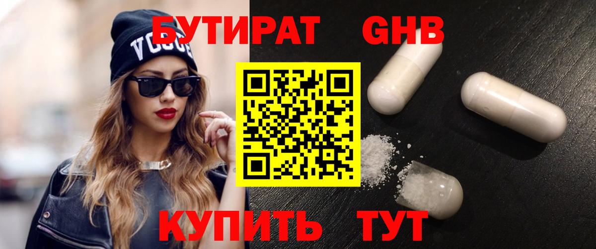 Александров  БУТИРАТ  Вход с VPN  Бутират Butirat 