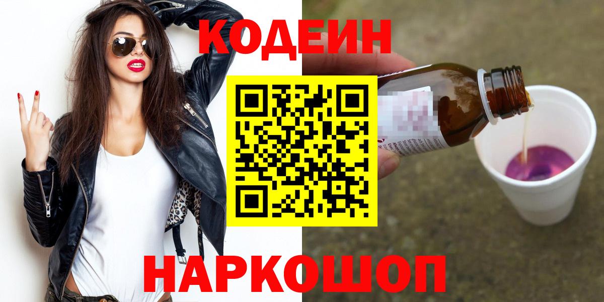 Александров  Codein Purple Drank  Вход с VPN 