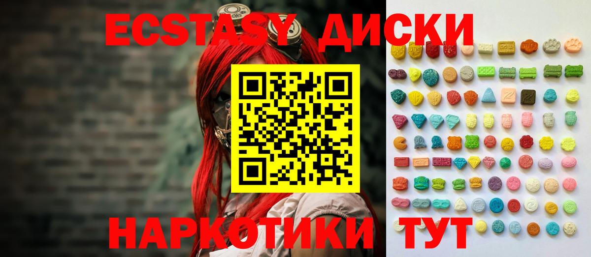 Ecstasy  Вход с VPN  Экстази круглые  Александров  Ecstasy диски 