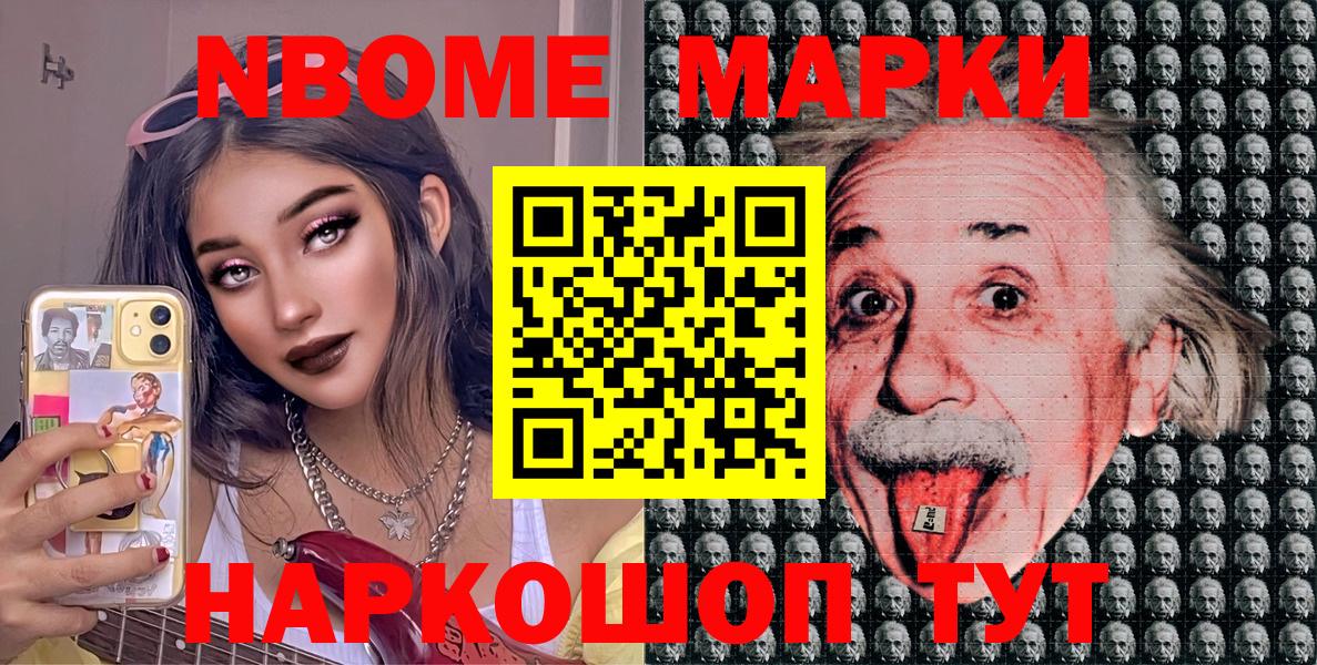 Марки NBOMe 1,5мг Александров